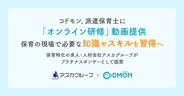 アスカグループ×コドモン メインビジュアル