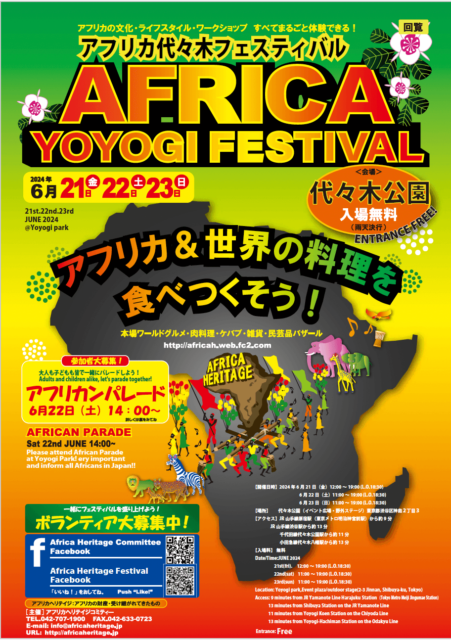 アフリカヘリテイジフェスティバルin代々木公園 ちらし(表)