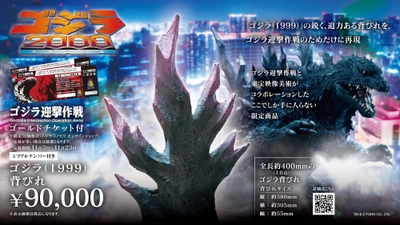 ニジゲンノモリ「ゴジラ迎撃作戦」5周年記念特別グッズ 東宝映像美術制作 “ゴジラ（1999）背びれ”付 ゴールドチケット 限定50個販売