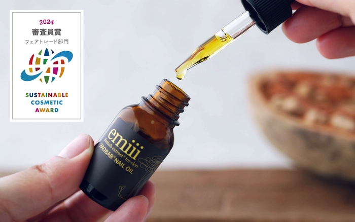 サステナブルコスメアワード2024 フェアトレード部門 審査員賞 受賞