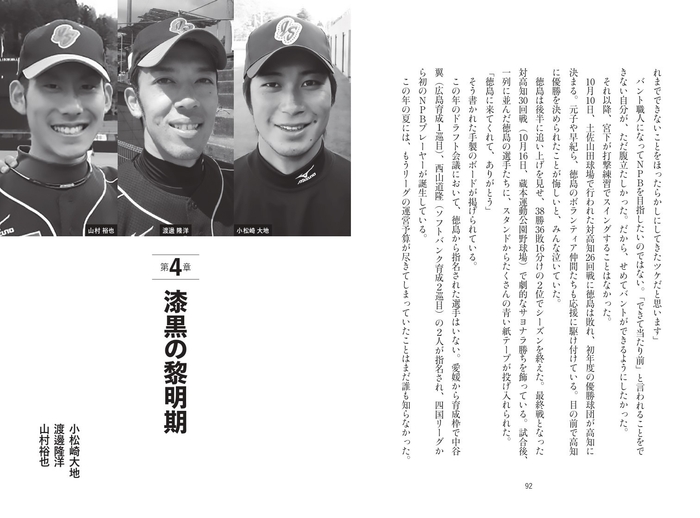 第4章 漆黒の黎明期