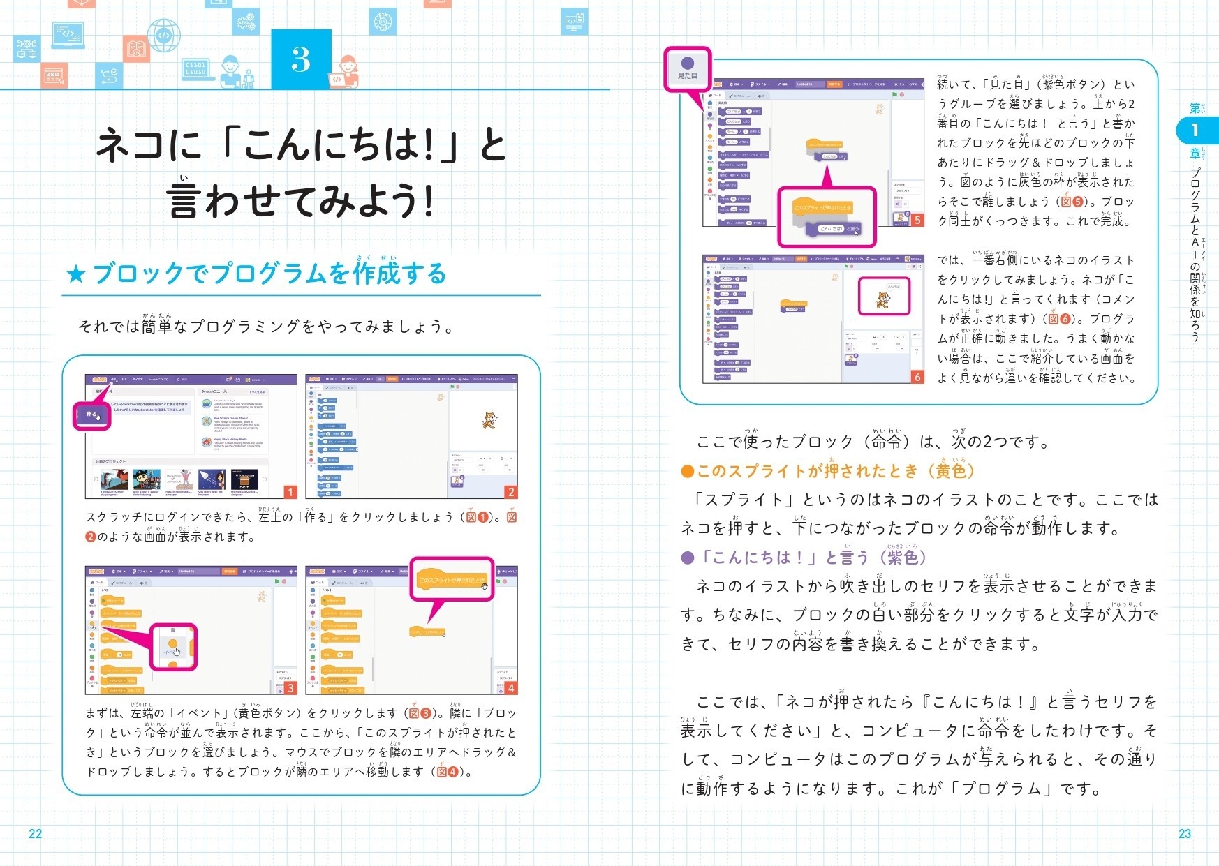 ネコに「こんにちは!」と言わせてみよう!