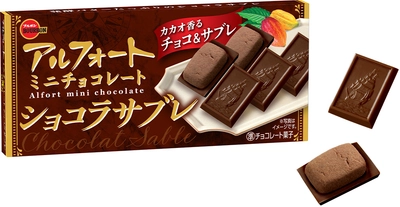 バターとカカオが香るさっくりとした食感のサブレ　 ブルボン、「アルフォートミニチョコレートショコラサブレ」を 4月1日(火)に新発売！