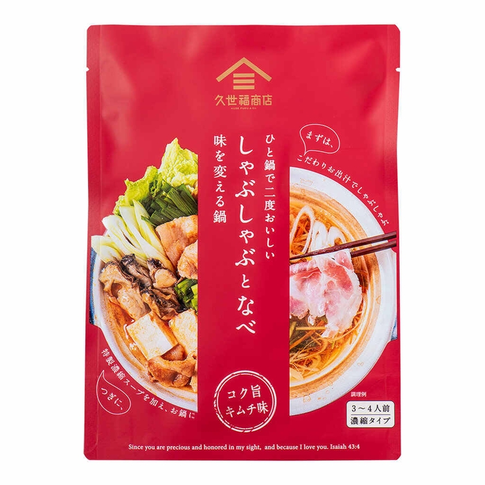 ひと鍋で二度おいしい しゃぶしゃぶとなべ コク旨キムチ:599円(税込)