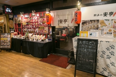 餃子の安亭 高田馬場店 外観