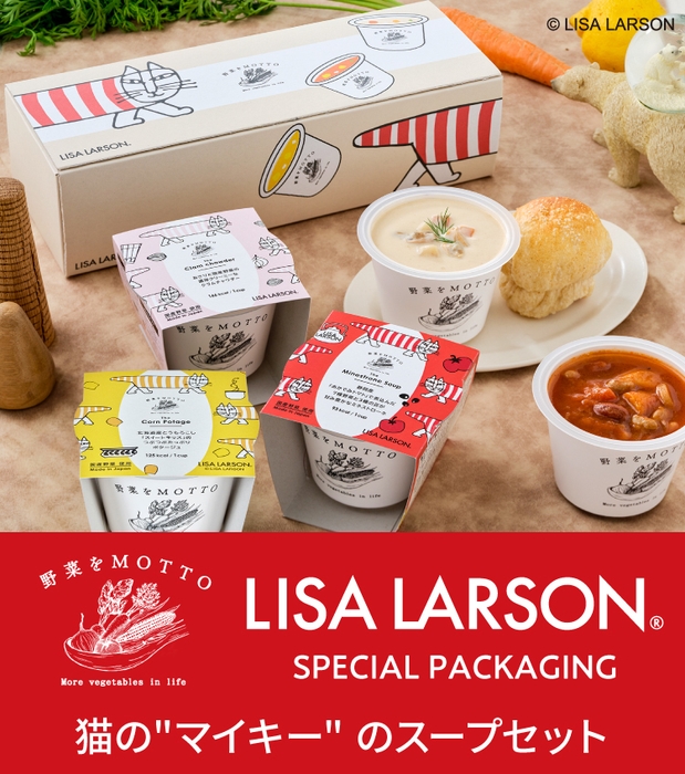 マイキーデザインのスープセット