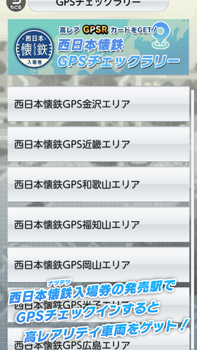 西日本懐鉄入場券発売駅で高レア列車をゲット!