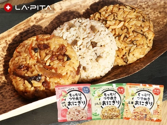 防災用品メーカーLA・PITAから世界初の長期保存おにぎりが登場！ 好評につき、発売から8ヶ月で早くも20万個突破！