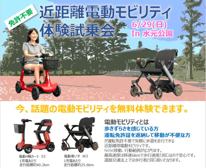 電動モビリティ体験試乗会ご案内