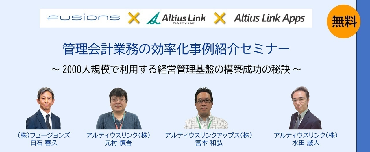 管理会計業務の効率化事例紹介セミナー