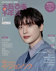 韓国キャラクター「カムンとアント」、本日発売の「韓流ぴあ」2026年1月号に登場！