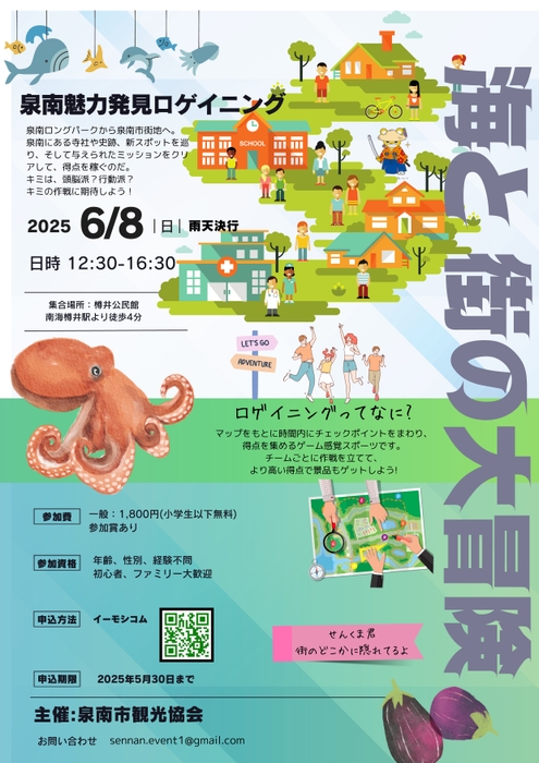 泉南魅力発見ロゲイニング_フライヤー