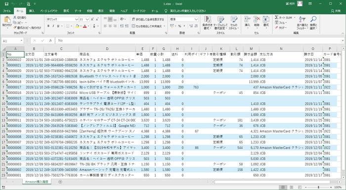 購入履歴Excel出力