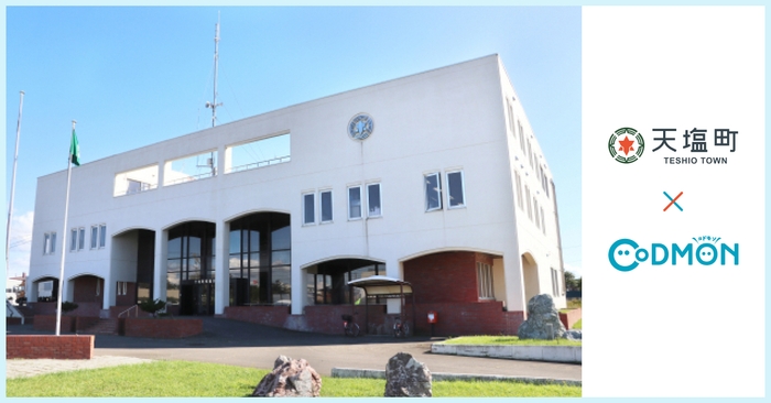 天塩町 × コドモン メインビジュアル