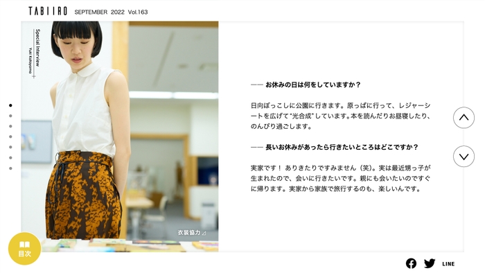 「月刊 旅色」9月号インタビュー:片山友希さん