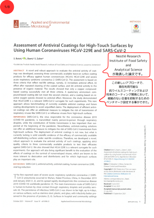 ネスレ発表論文01