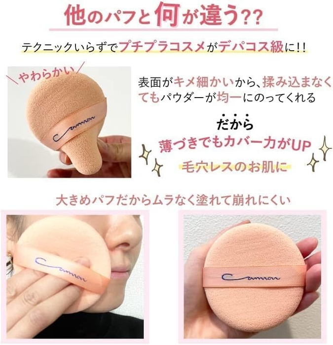 他のパフと何が違う?