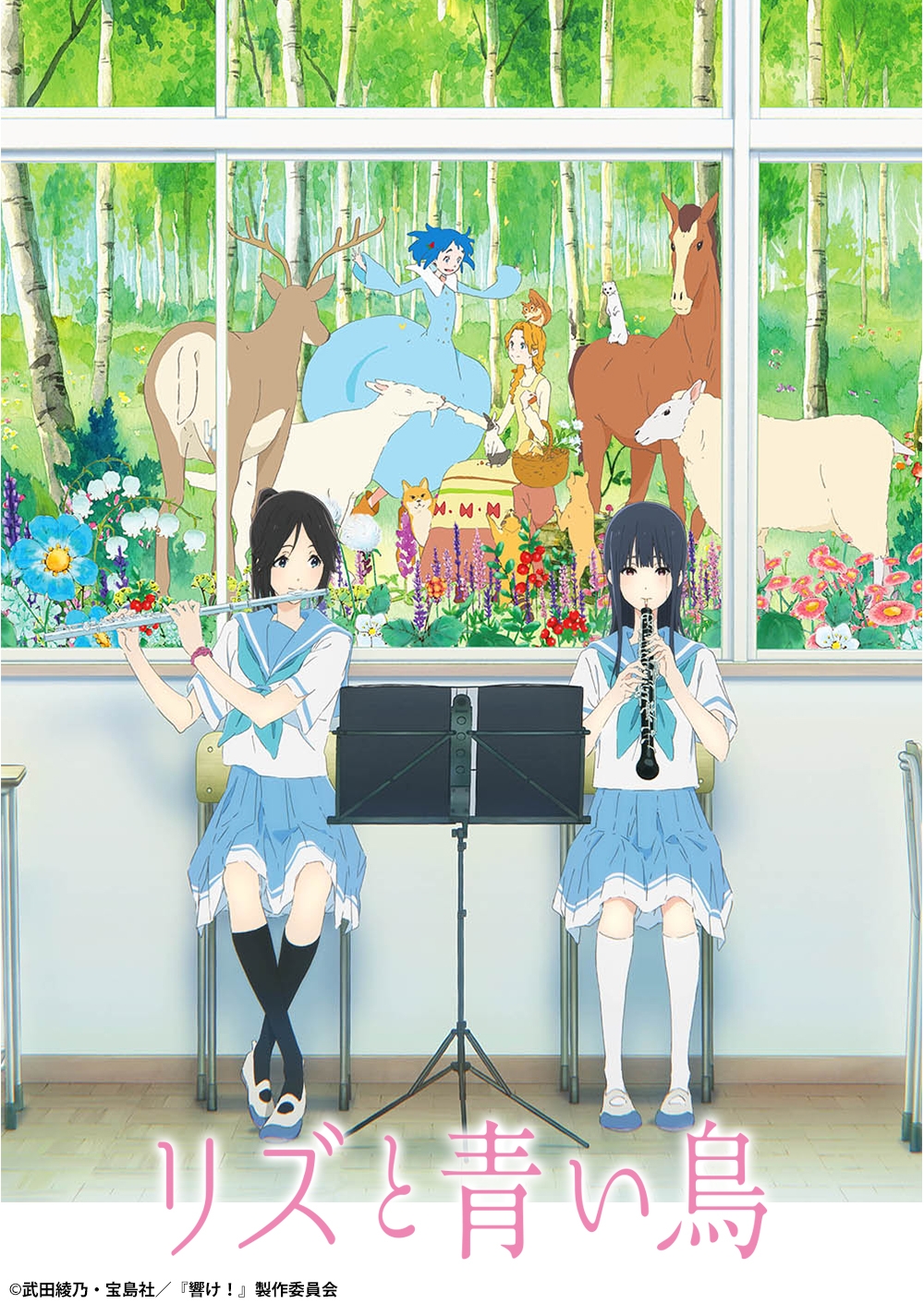 ©武田綾乃・宝島社/『響け!』製作委員会