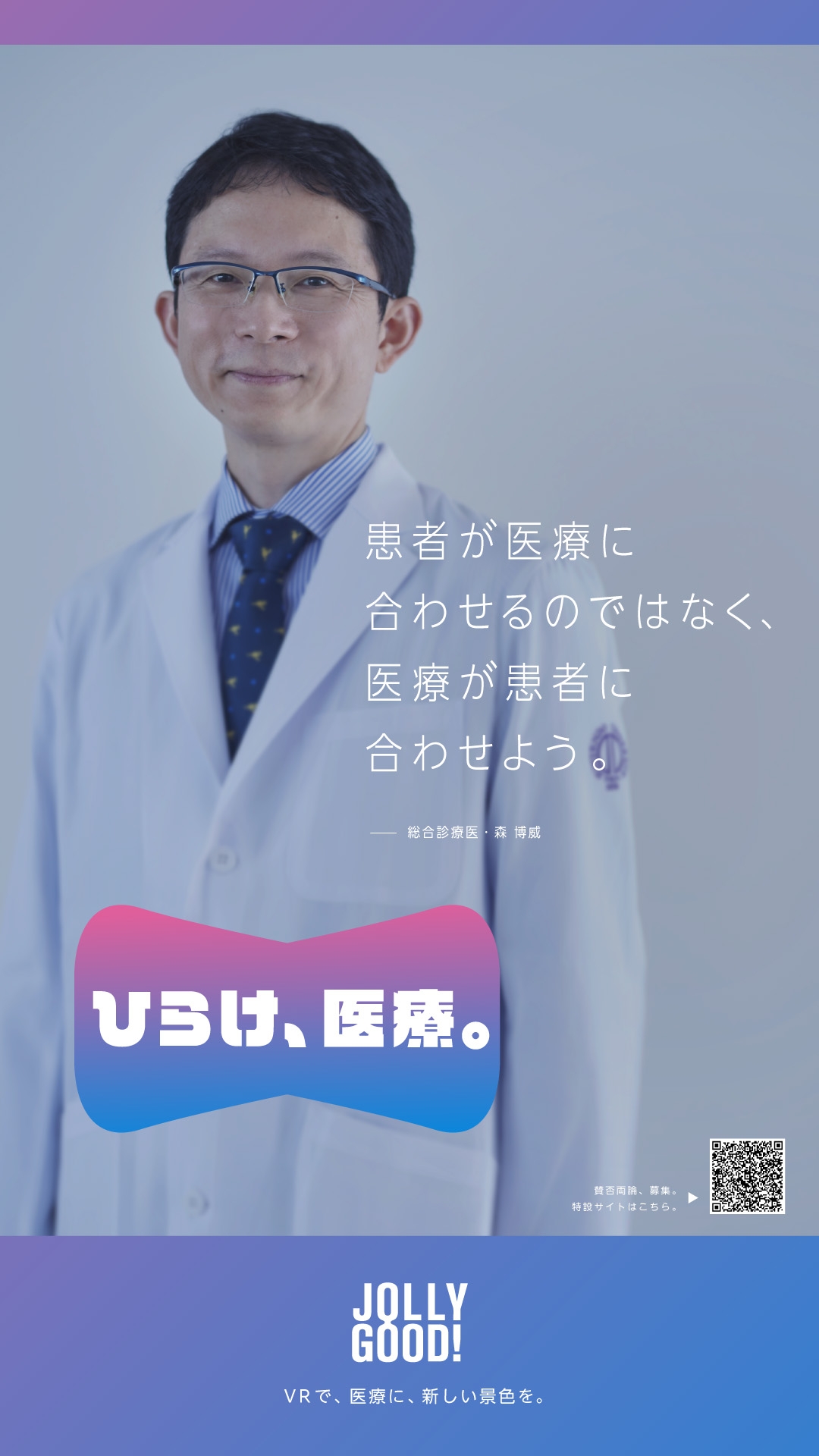 森 博威 順天堂大学医学部 総合診療科学講座 准教授