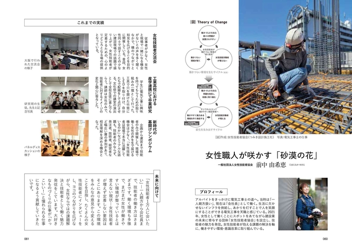 女性職人が咲かす「砂漠の花」/前中 由希恵さん