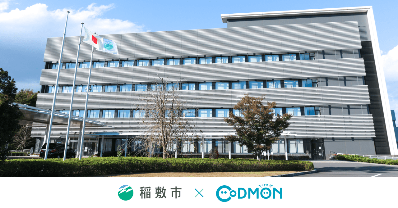 稲敷市 × コドモン メインビジュアル
