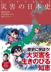 人気の歴史家「磯田道史氏」と一緒に読み解く！未来に備える歴史教室。