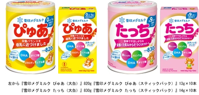 広告費を抑えた“育児応援価格”の粉ミルク 『雪印メグミルク ぴゅあ』『雪印メグミルク たっち』