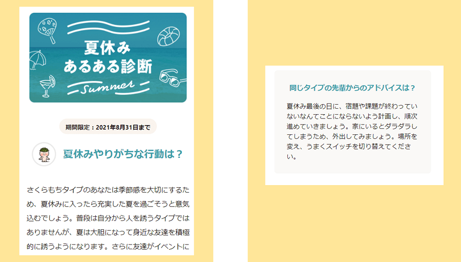▲夏休みあるある例                ▲先輩からのアドバイス例