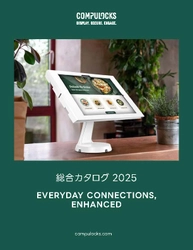 業務用iPadスタンドなどタブレット・PC向け展示/盗難防止製品 総合カタログ公開