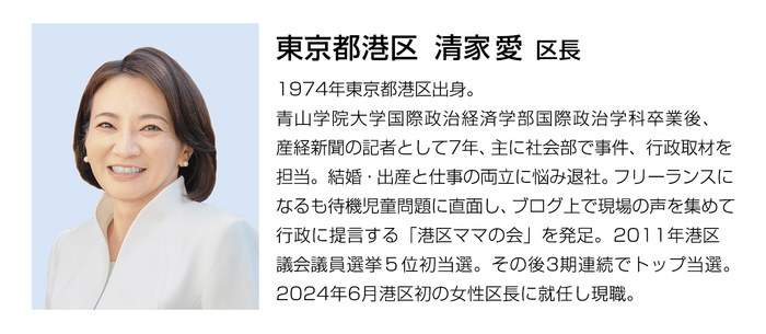 (東京都港区 清家 愛区長プロフィール )