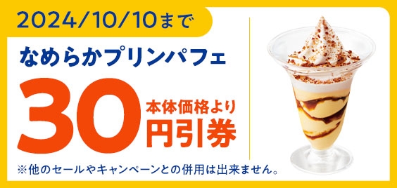 ミニストップアプリ クーポン画像(イメージ)
