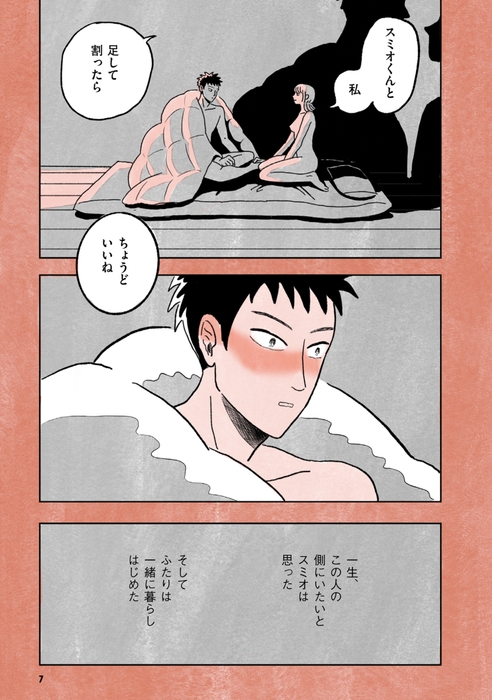 『うみべのストーブ 大白小蟹短編集』