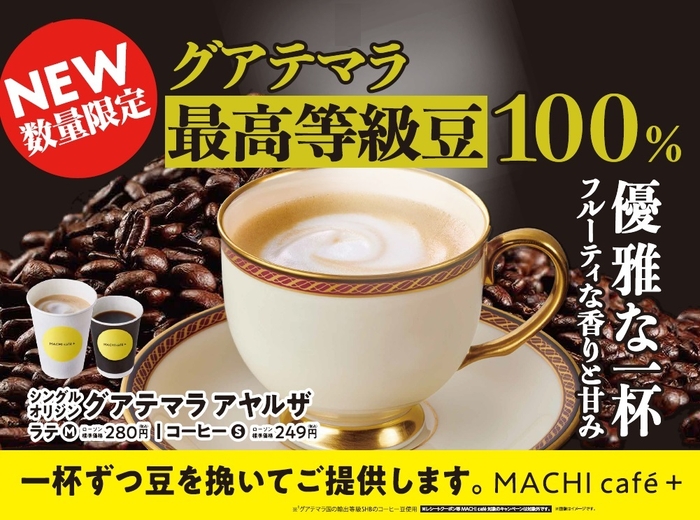 グアテマラ最高等級豆100%