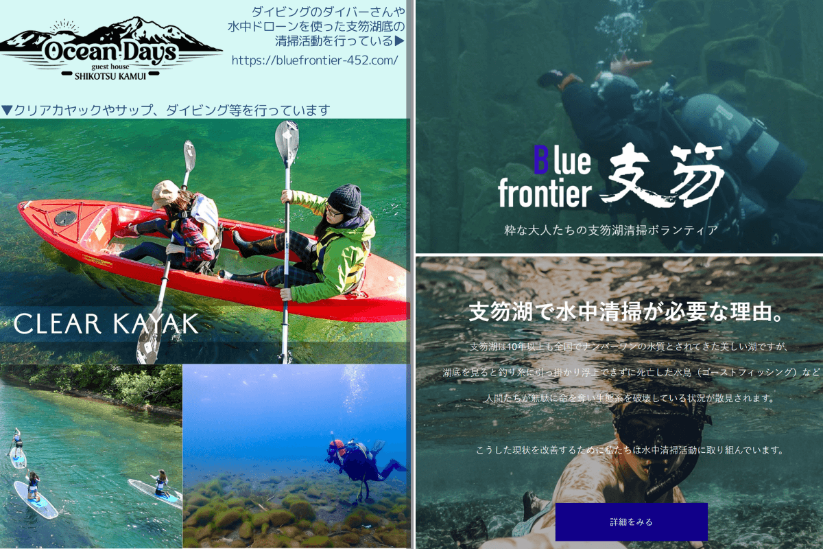 支笏洞爺国立公園 オーシャンデイズ