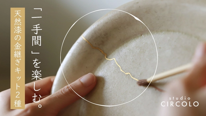 チルコロ『選べる2種類の金継ぎキット 【満月】と【新月】』が SPA2025「ソーシャルプロダクツ賞」を受賞！!