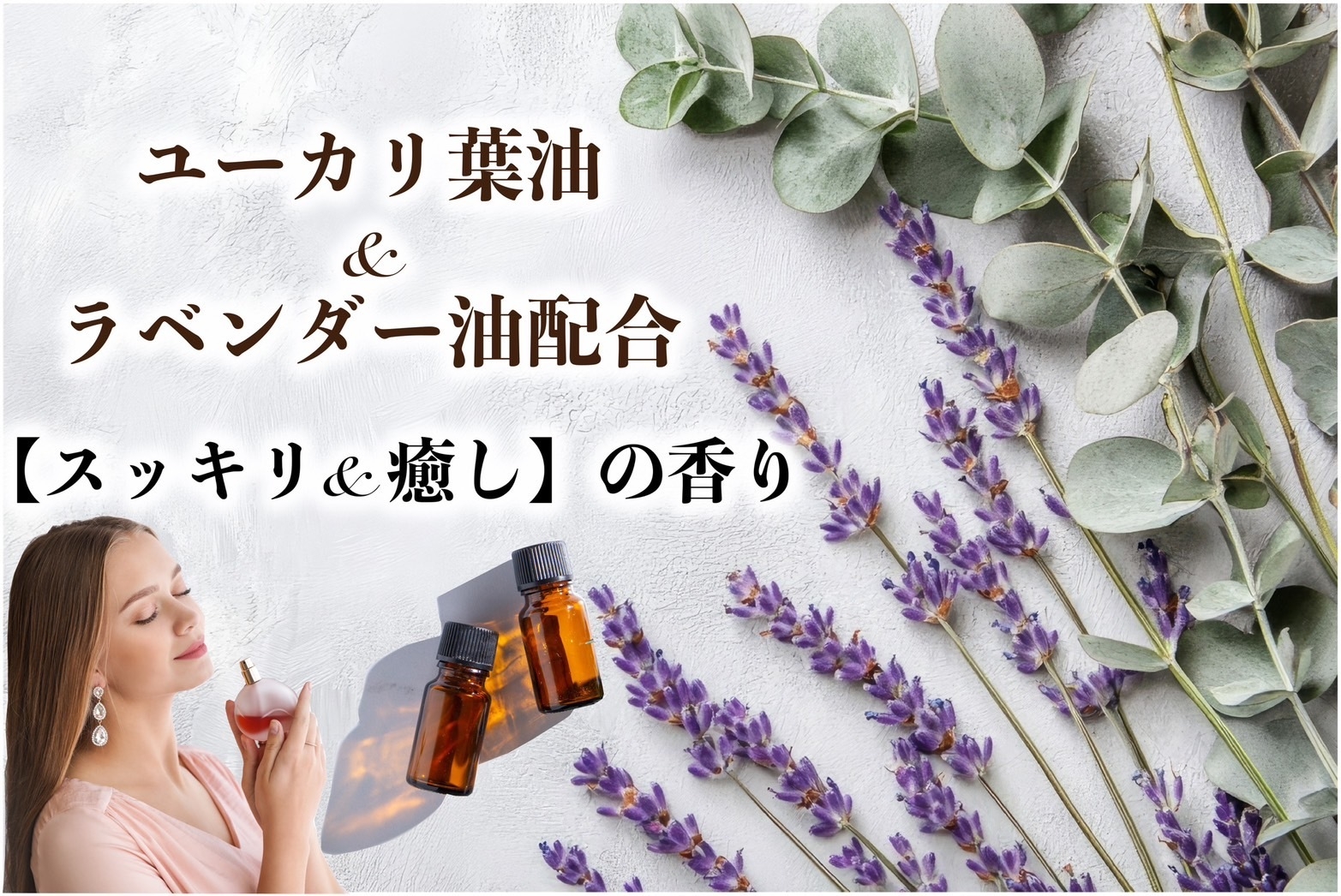 香り