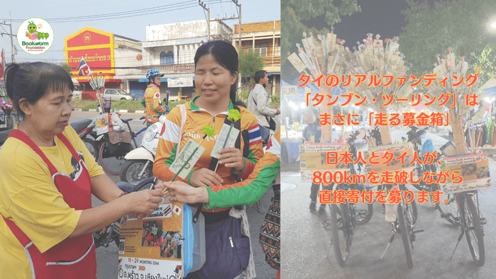 タンブン・ツーリングって？