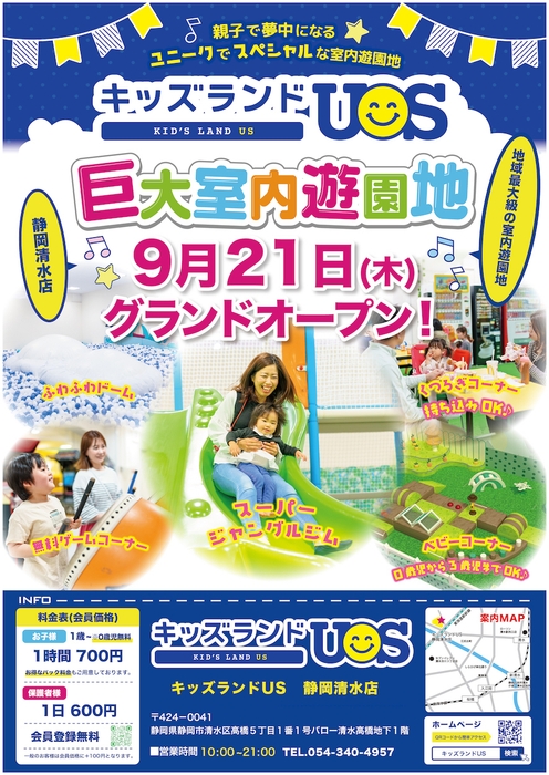 キッズランドUS 静岡清水店グランドオープン!