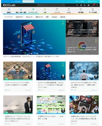 EC業界向けメディア『eコマースコンバージョンラボ』　 PC版サイトフルリニューアル