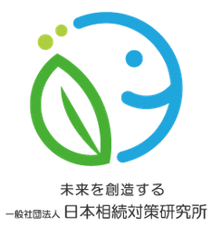 一般社団法人 日本相続対策研究所
