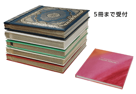 1~5冊まで何冊でもOK