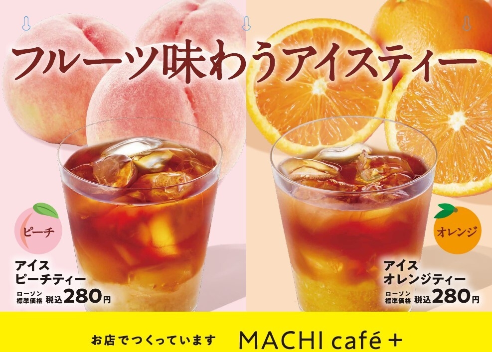 フルーツ味わうアイスティーPOP