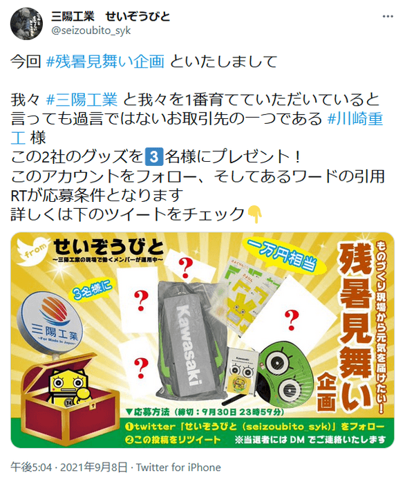 プレゼント企画の紹介ツイート