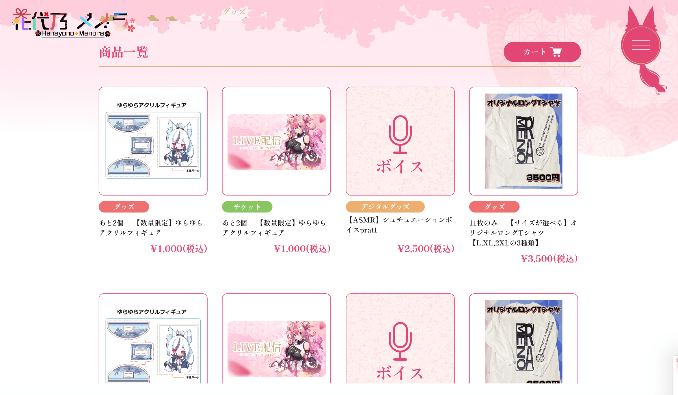 ファンクラブ:グッズ販売