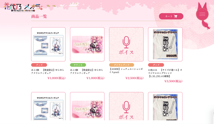 ファンクラブ:グッズ販売