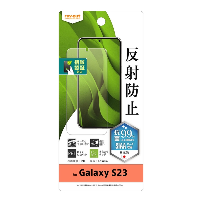 PETフィルム 指紋防止 反射防止 抗菌・抗ウイルス 指紋認証対応