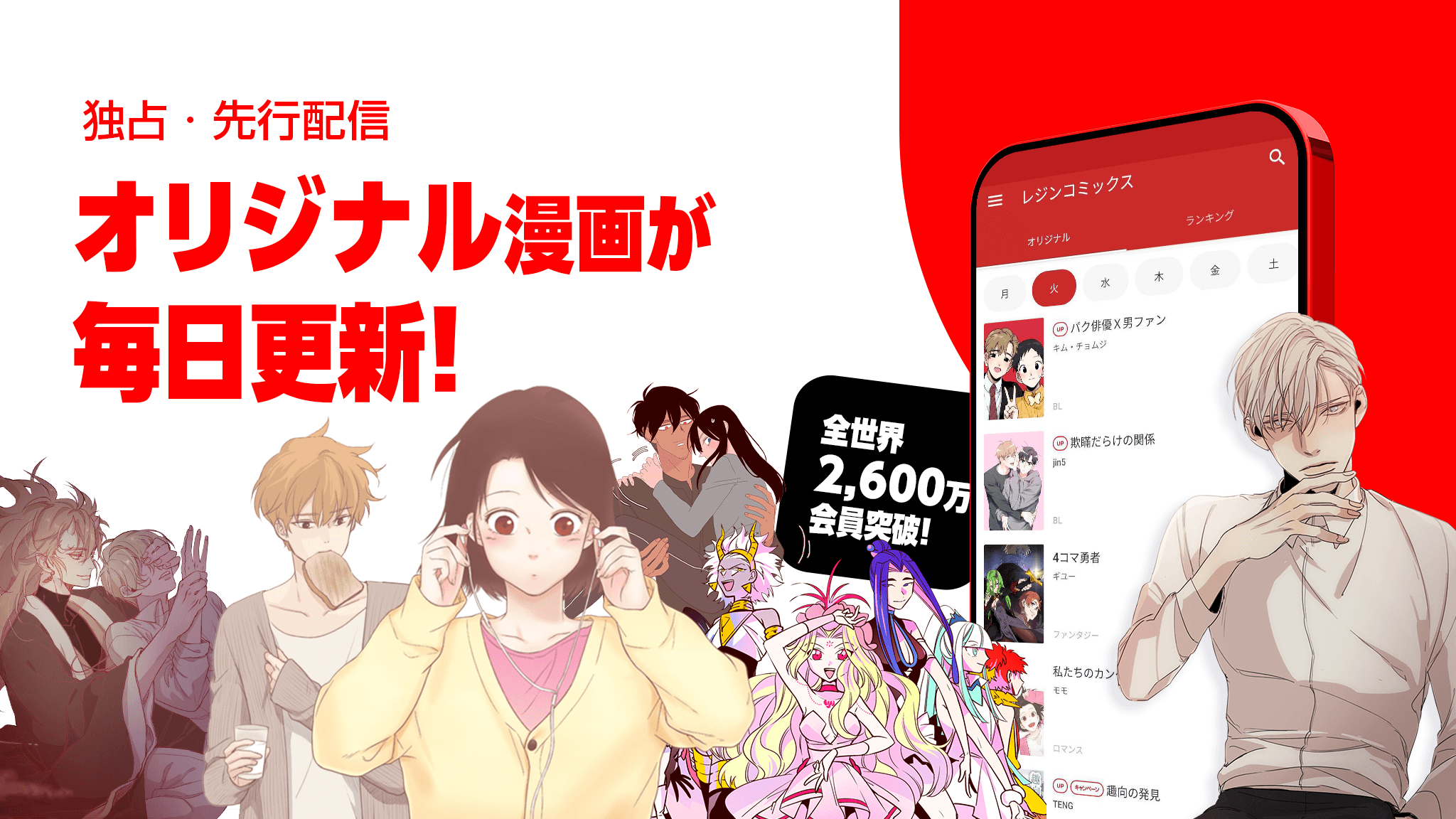 独占・先行配信 オリジナル漫画が毎日更新!