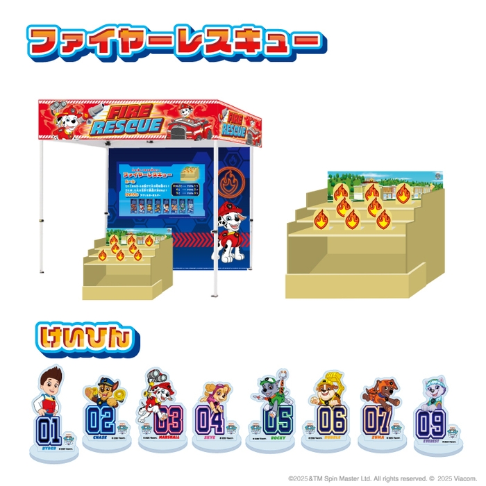 「ファイヤーレスキュー」 イメージ