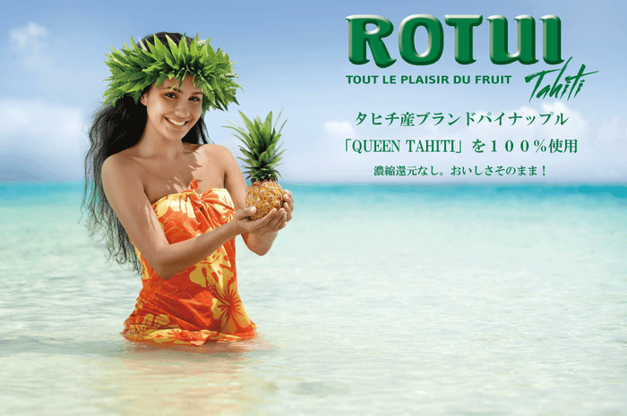 タヒチ産100%パイナップルジュース