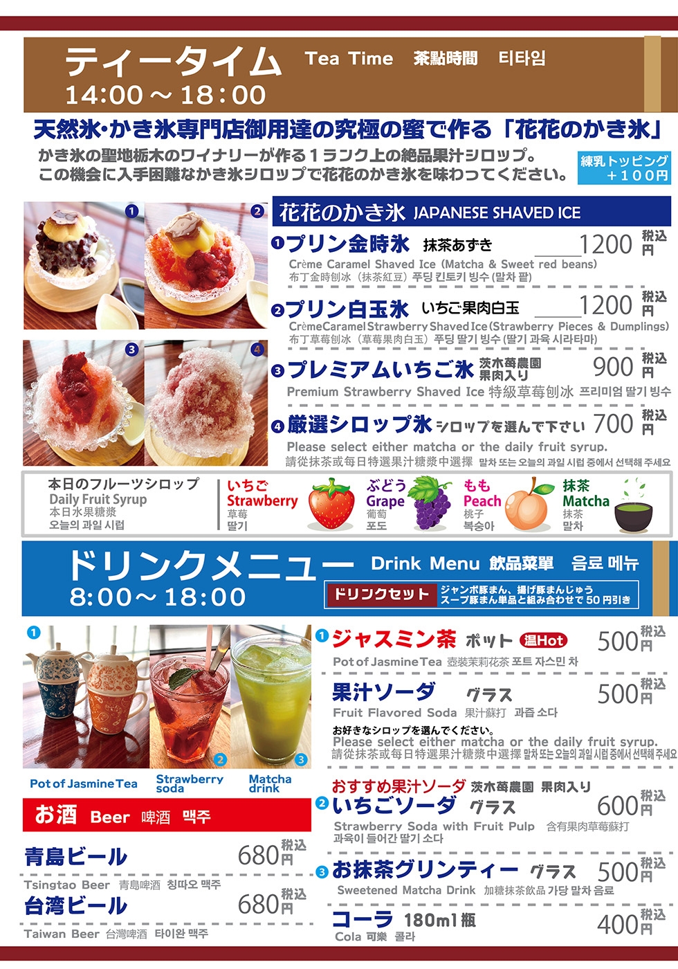 メニュー4・ティータイム